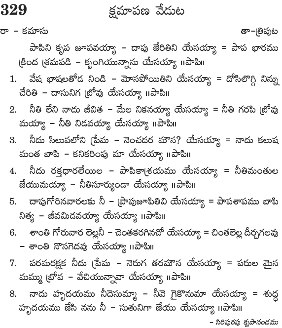 Andhra Kristhava Keerthanalu - Song No 329.